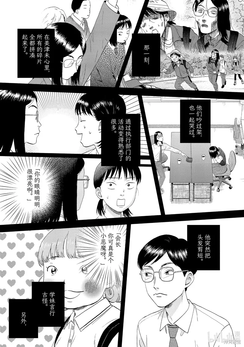 躍動青春,第50话,第21张