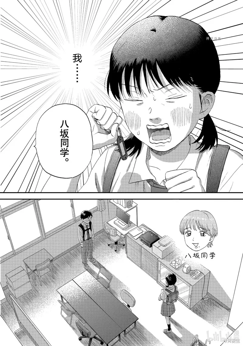 躍動青春,第50话,第23张