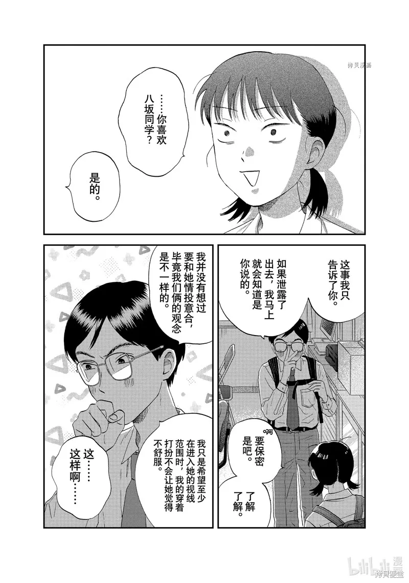 躍動青春,第50话,第24张