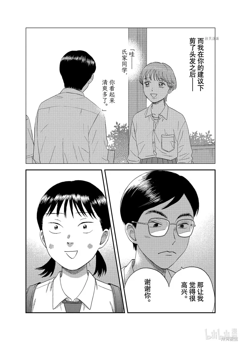 躍動青春,第50话,第25张