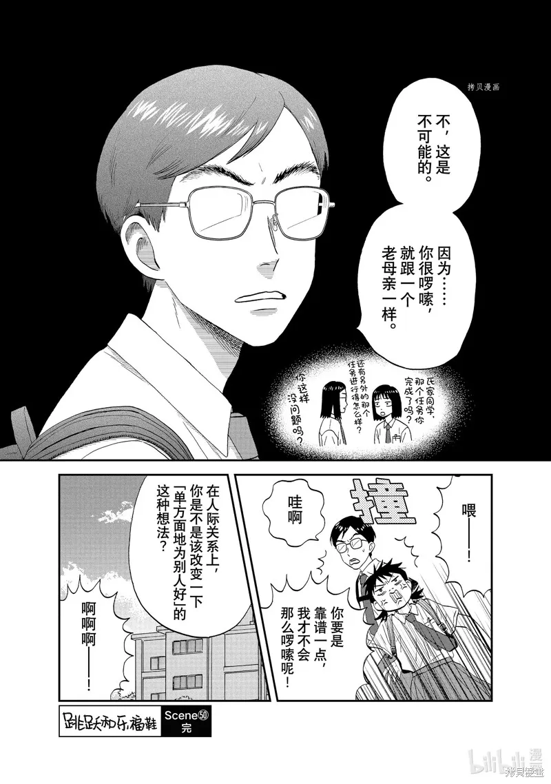 躍動青春,第50话,第28张