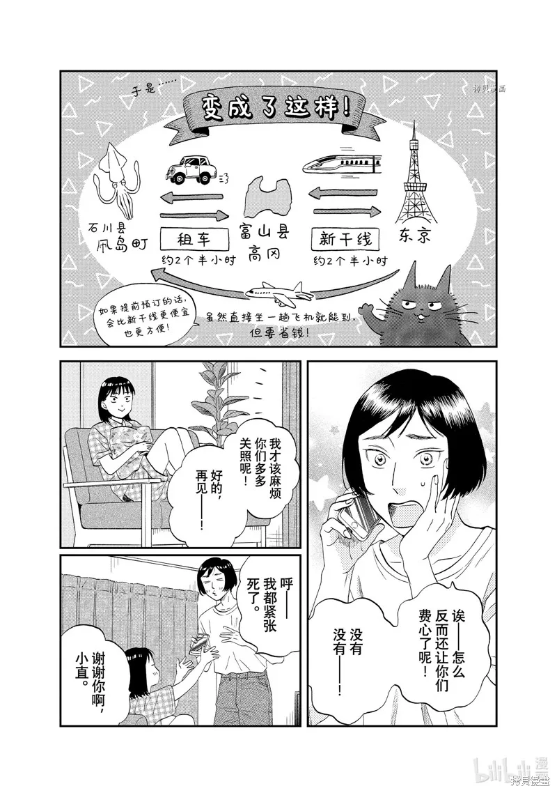 躍動青春,第50话,第3张