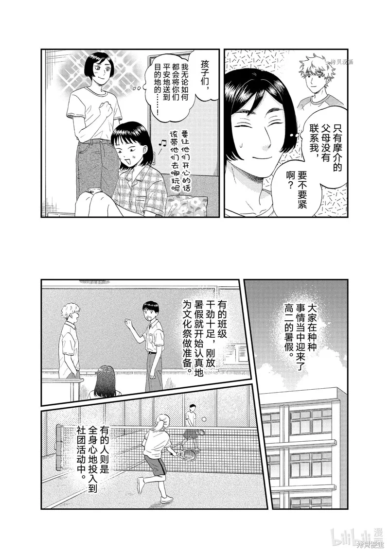 躍動青春,第50话,第4张