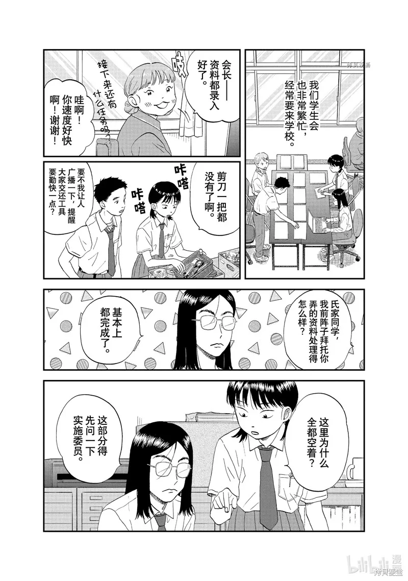 躍動青春,第50话,第5张