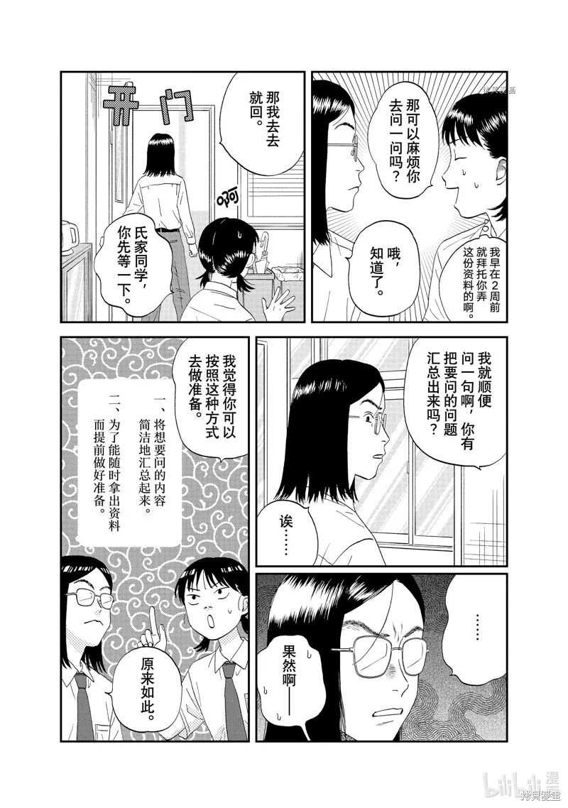 躍動青春,第50话,第6张