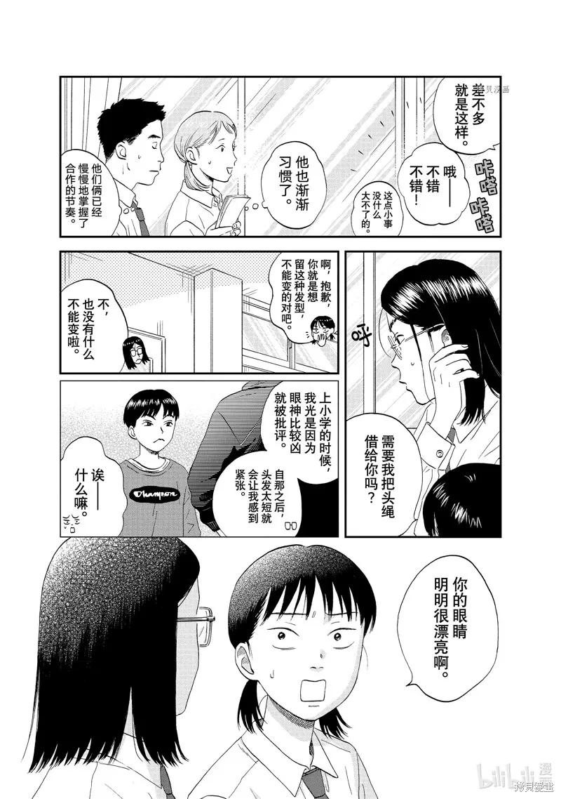 躍動青春,第50话,第7张