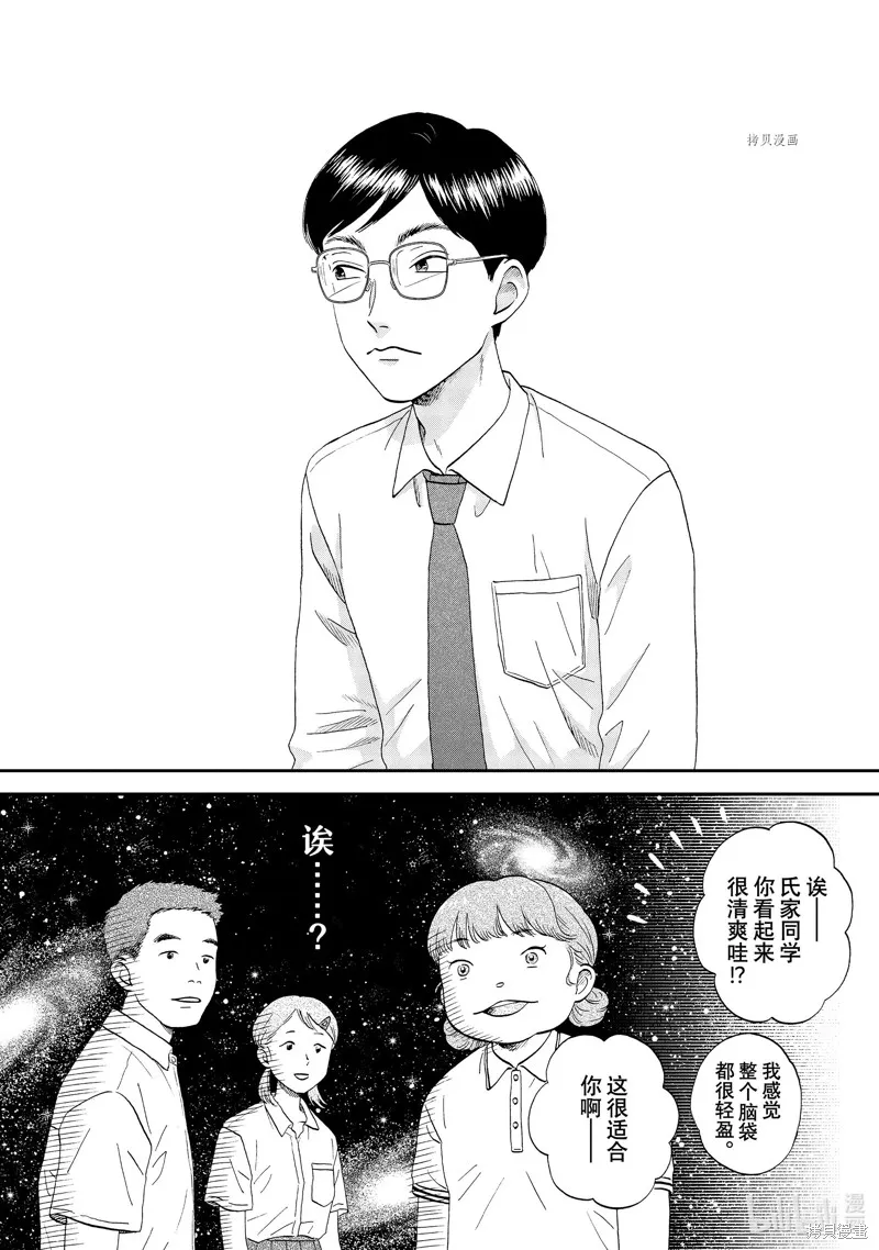 躍動青春,第50话,第8张
