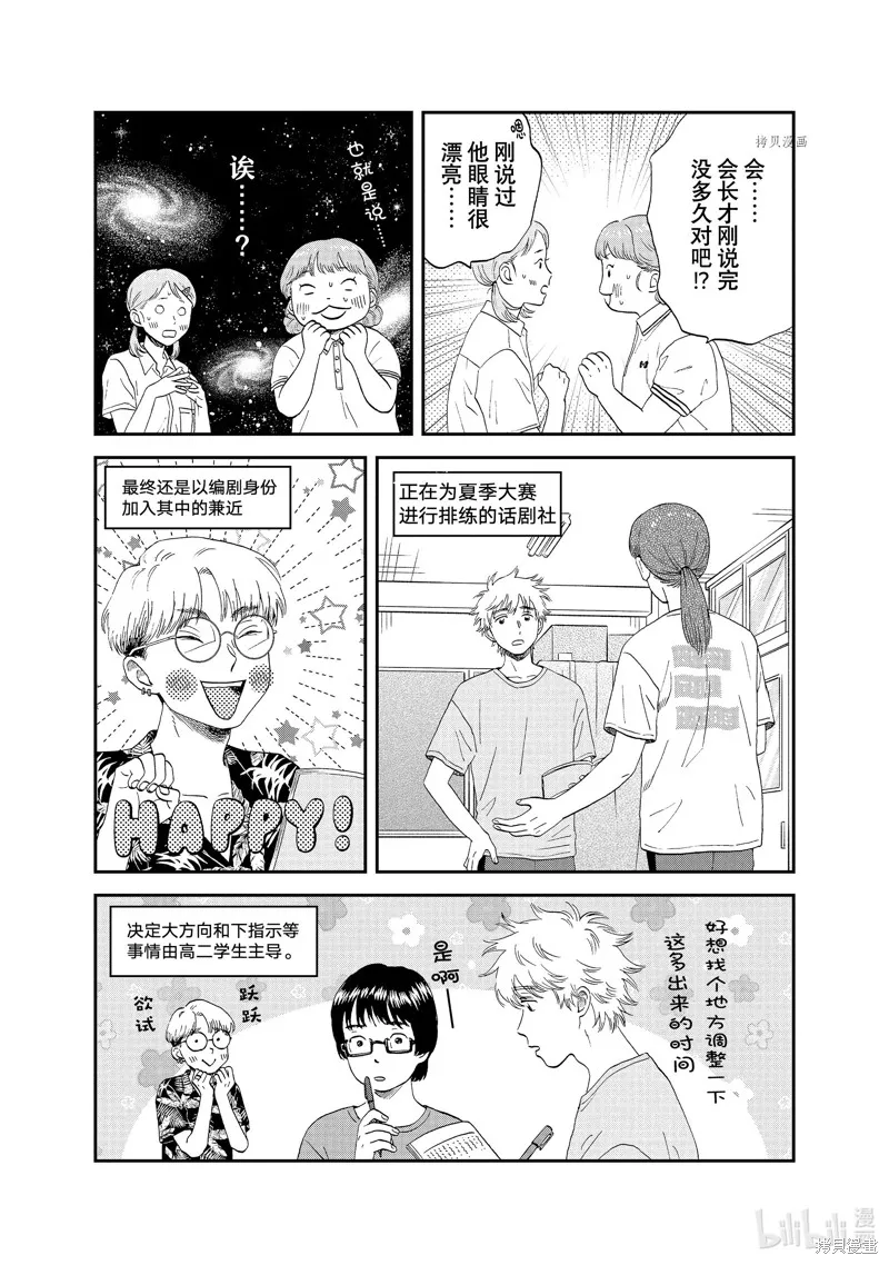 躍動青春,第50话,第9张