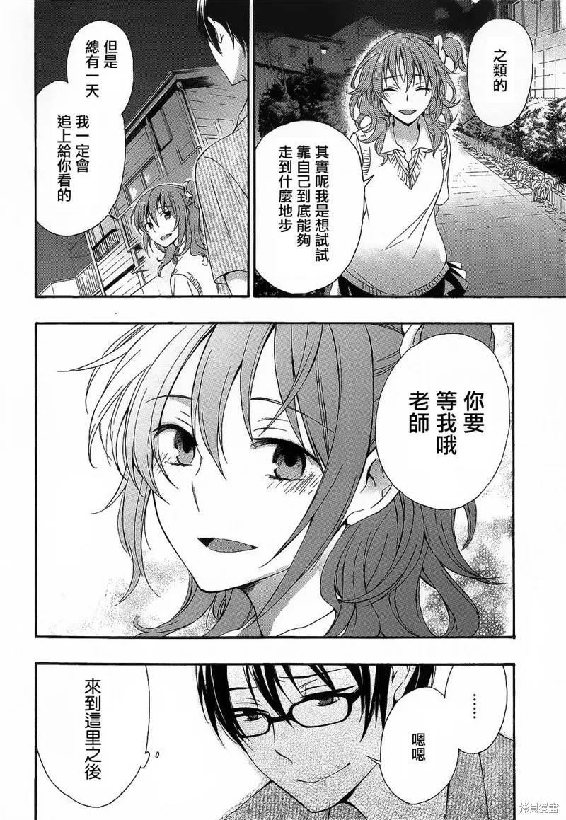 打造溫柔心世界,第31话,第10张