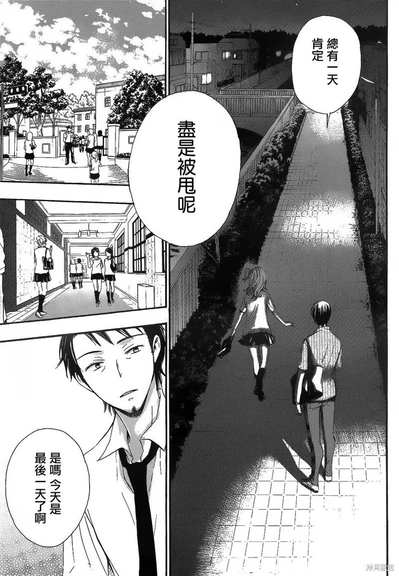 打造溫柔心世界,第31话,第11张