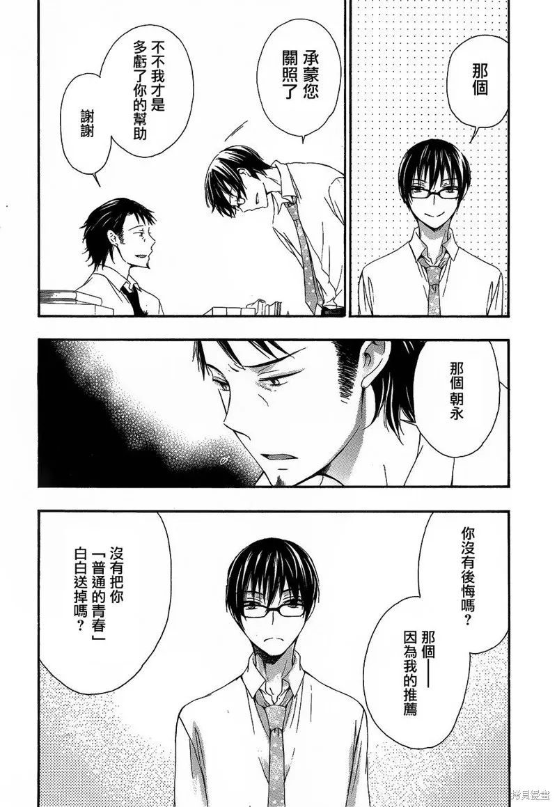 打造溫柔心世界,第31话,第12张
