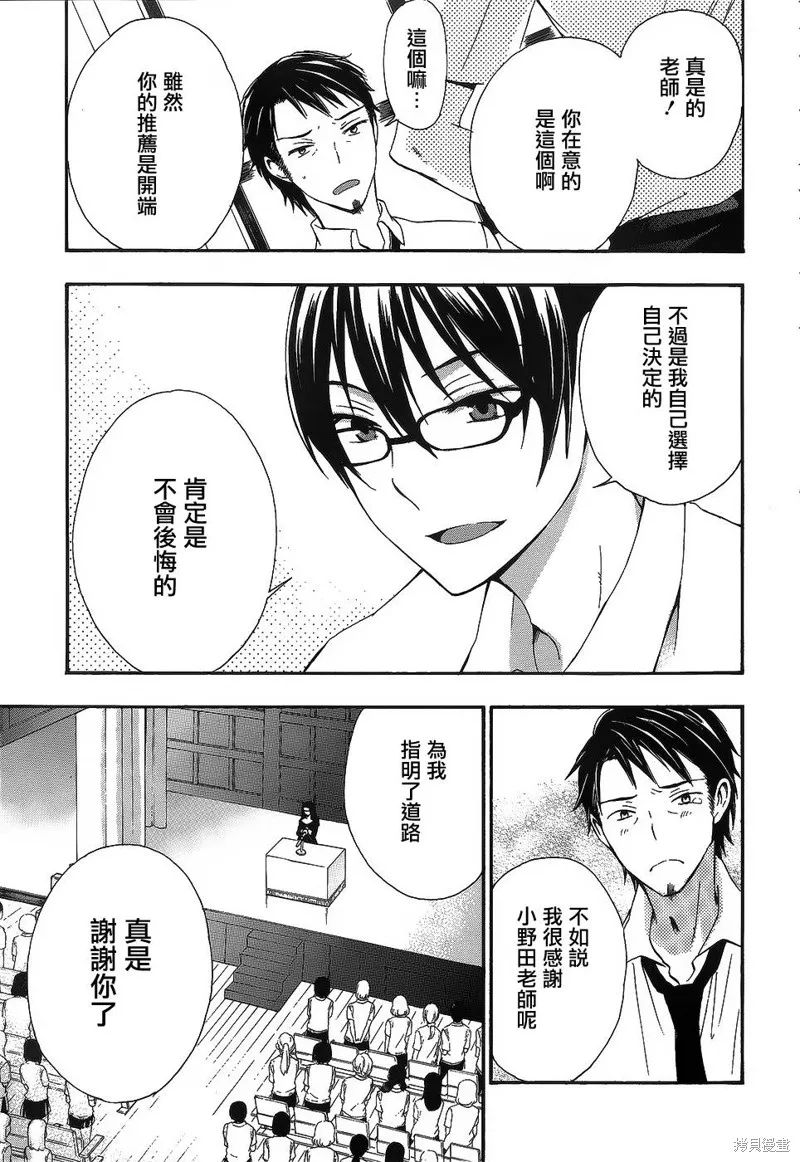 打造溫柔心世界,第31话,第13张