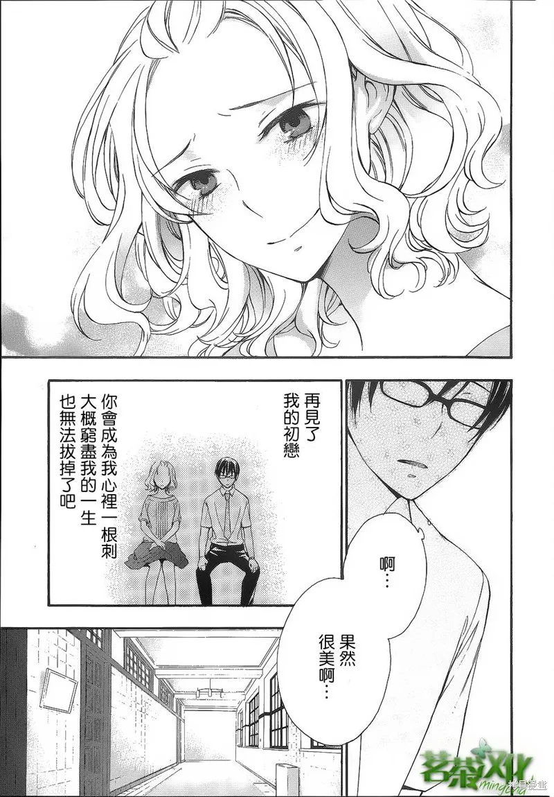 打造溫柔心世界,第31话,第15张