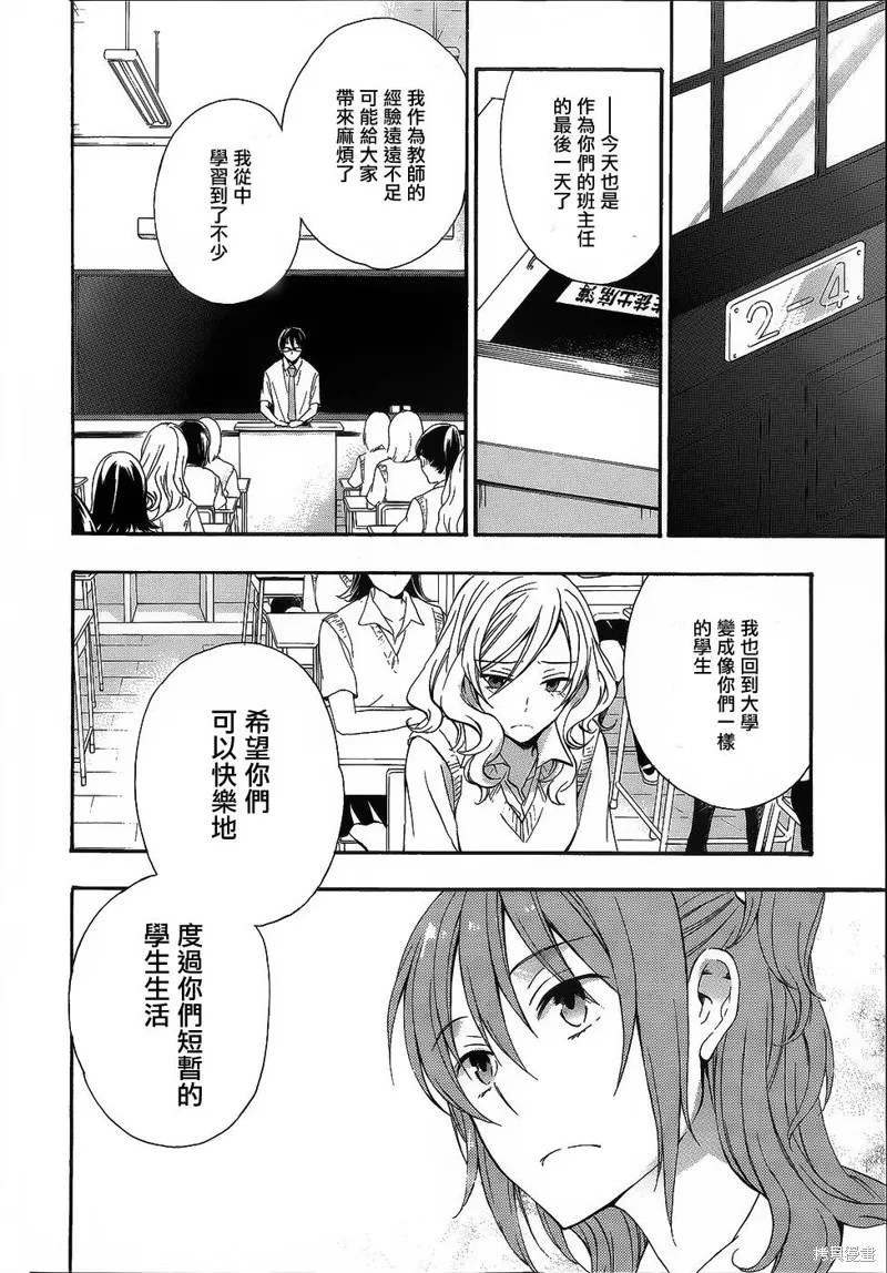 打造溫柔心世界,第31话,第16张