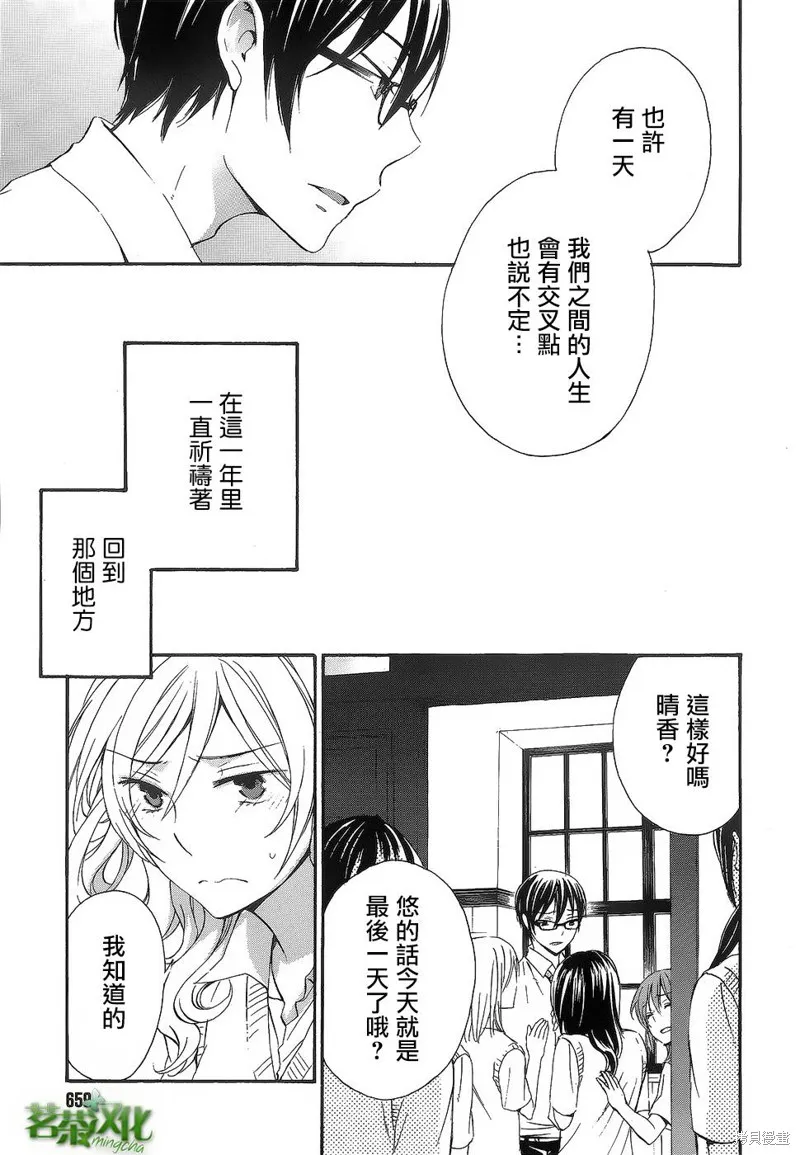 打造溫柔心世界,第31话,第17张