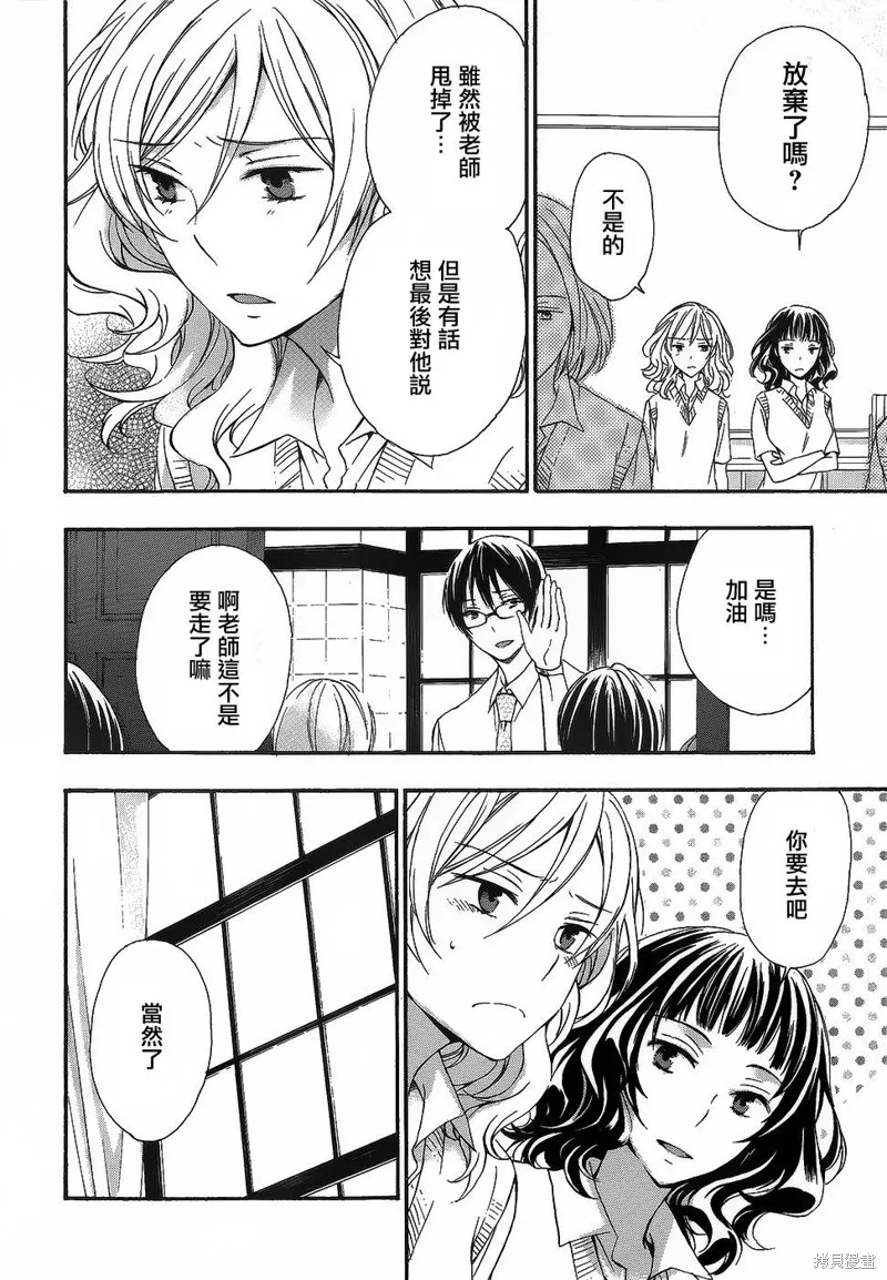 打造溫柔心世界,第31话,第18张