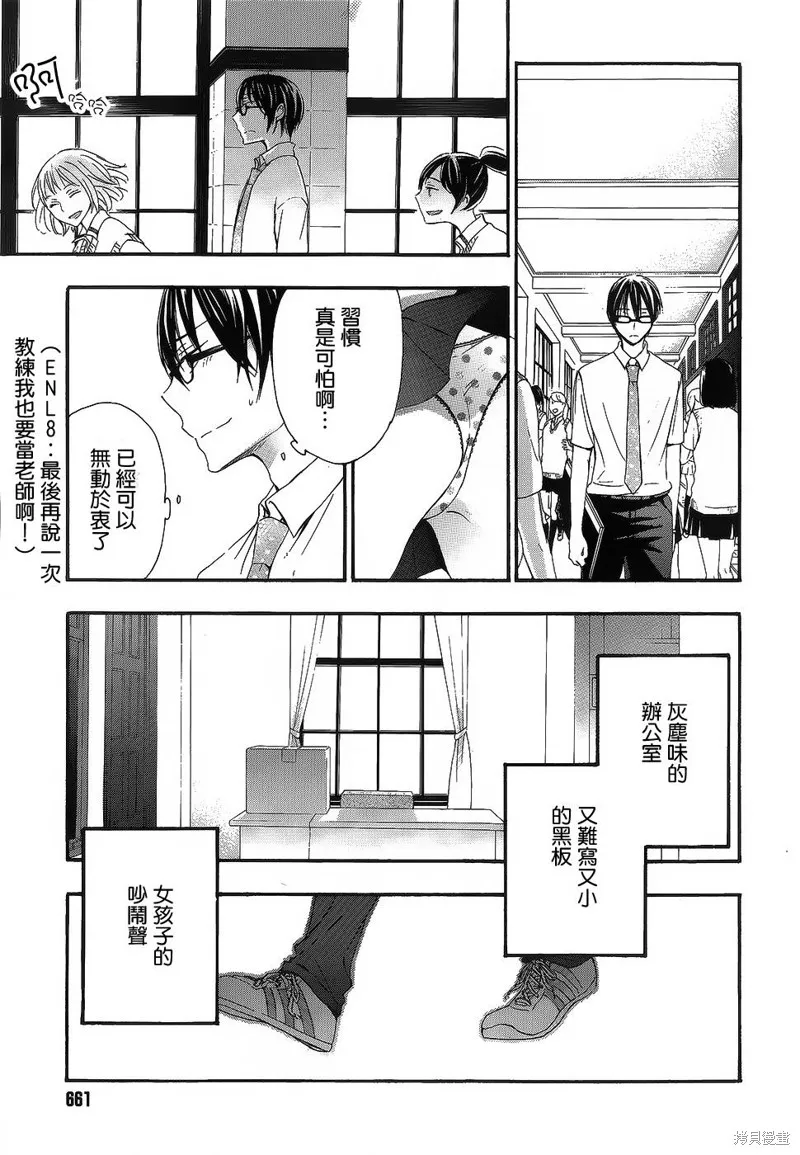 打造溫柔心世界,第31话,第19张