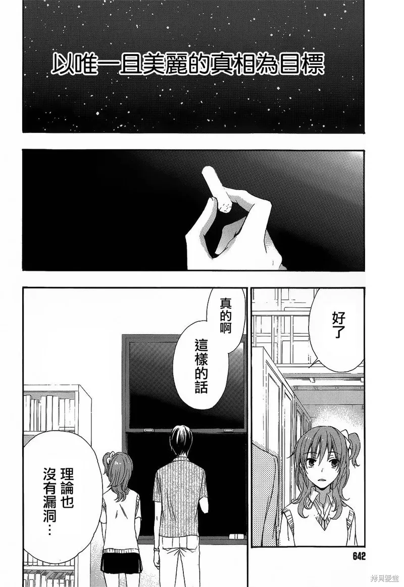 打造溫柔心世界,第31话,第2张