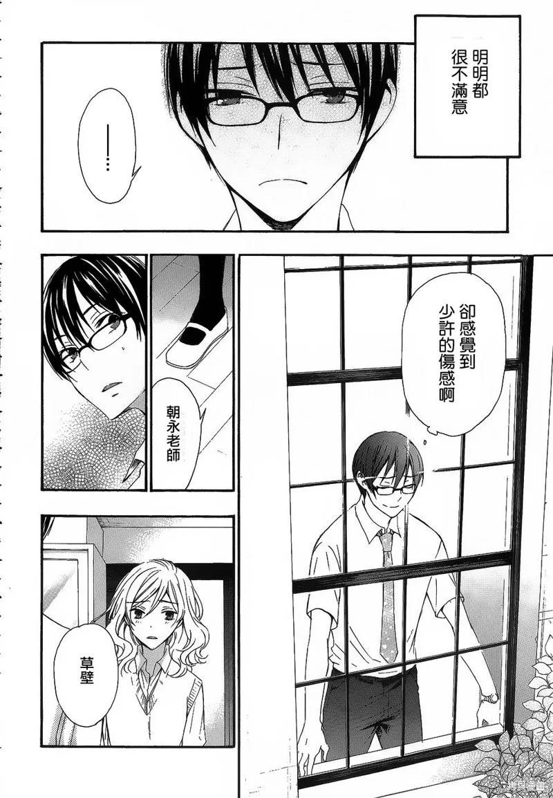 打造溫柔心世界,第31话,第20张