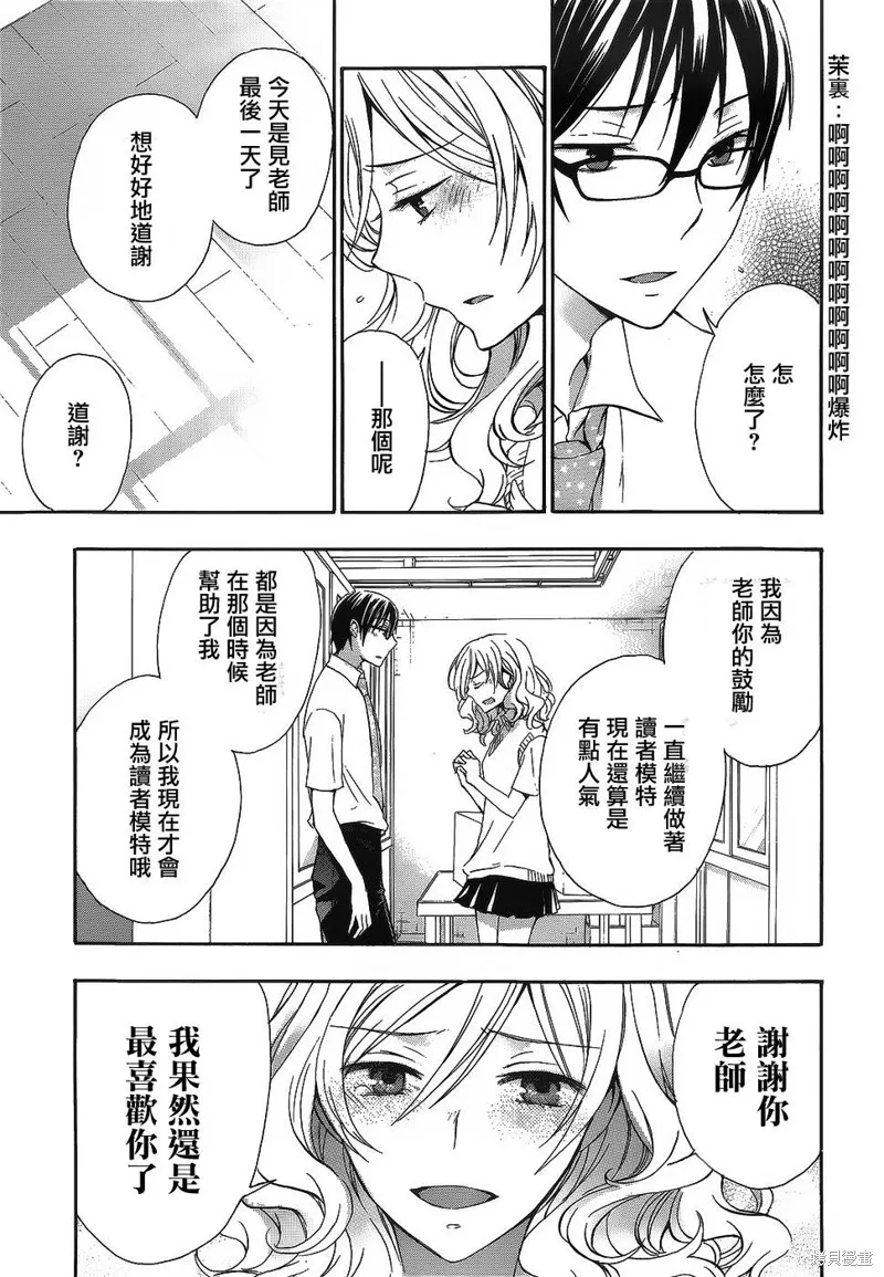 打造溫柔心世界,第31话,第21张