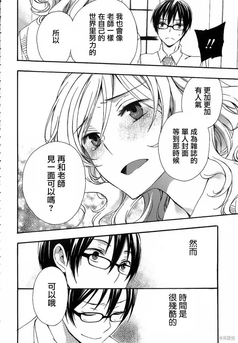 打造溫柔心世界,第31话,第22张