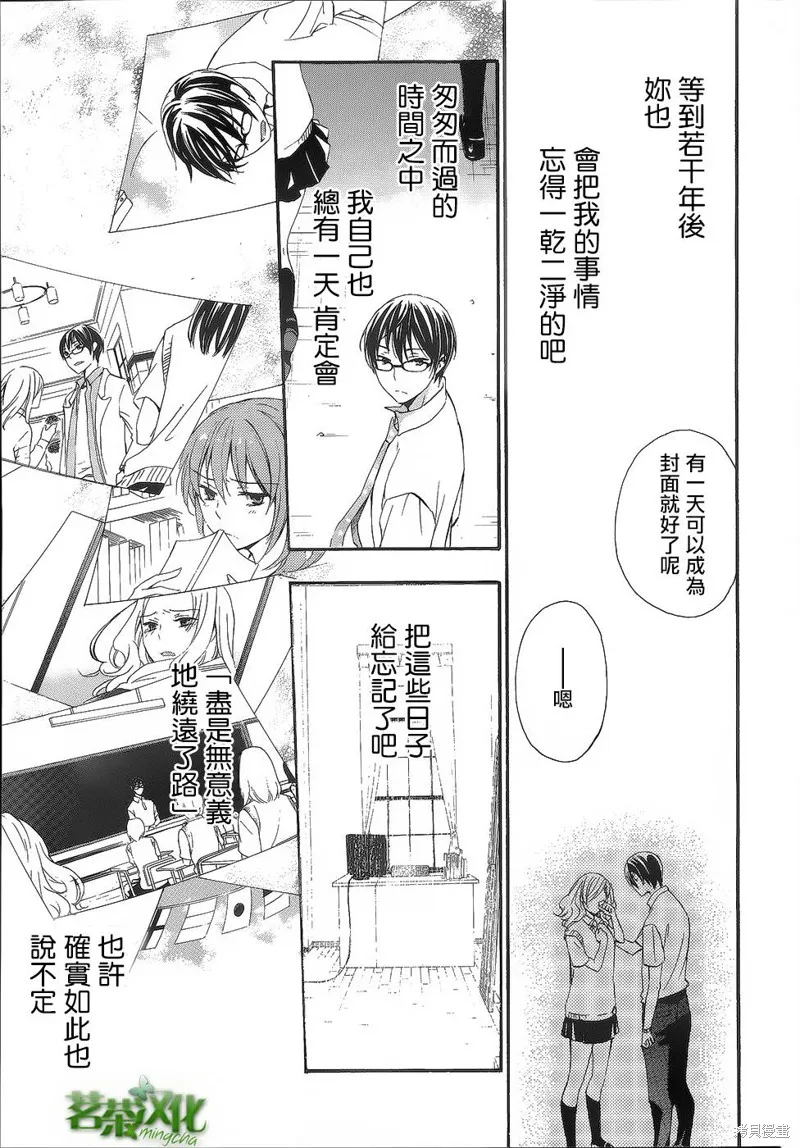 打造溫柔心世界,第31话,第23张