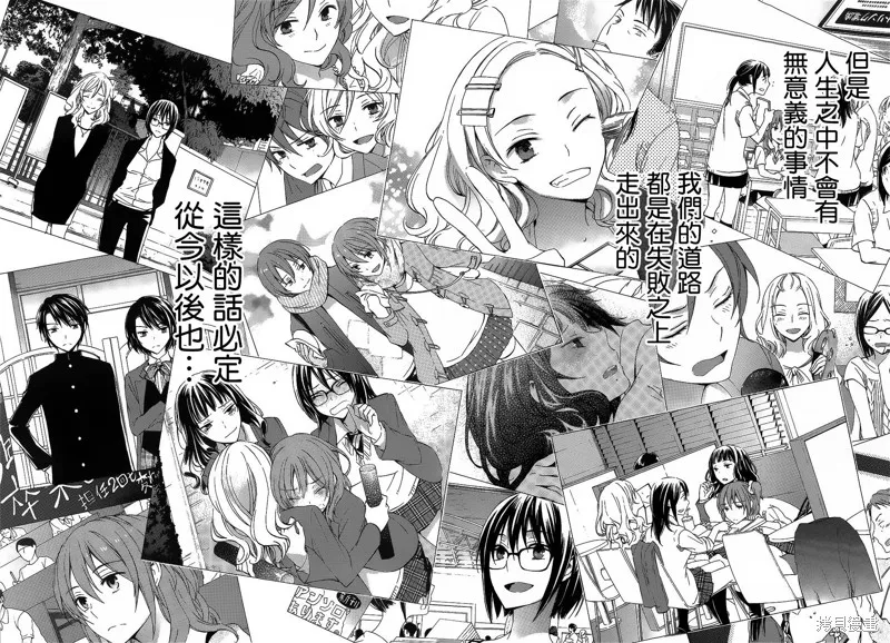 打造溫柔心世界,第31话,第24张