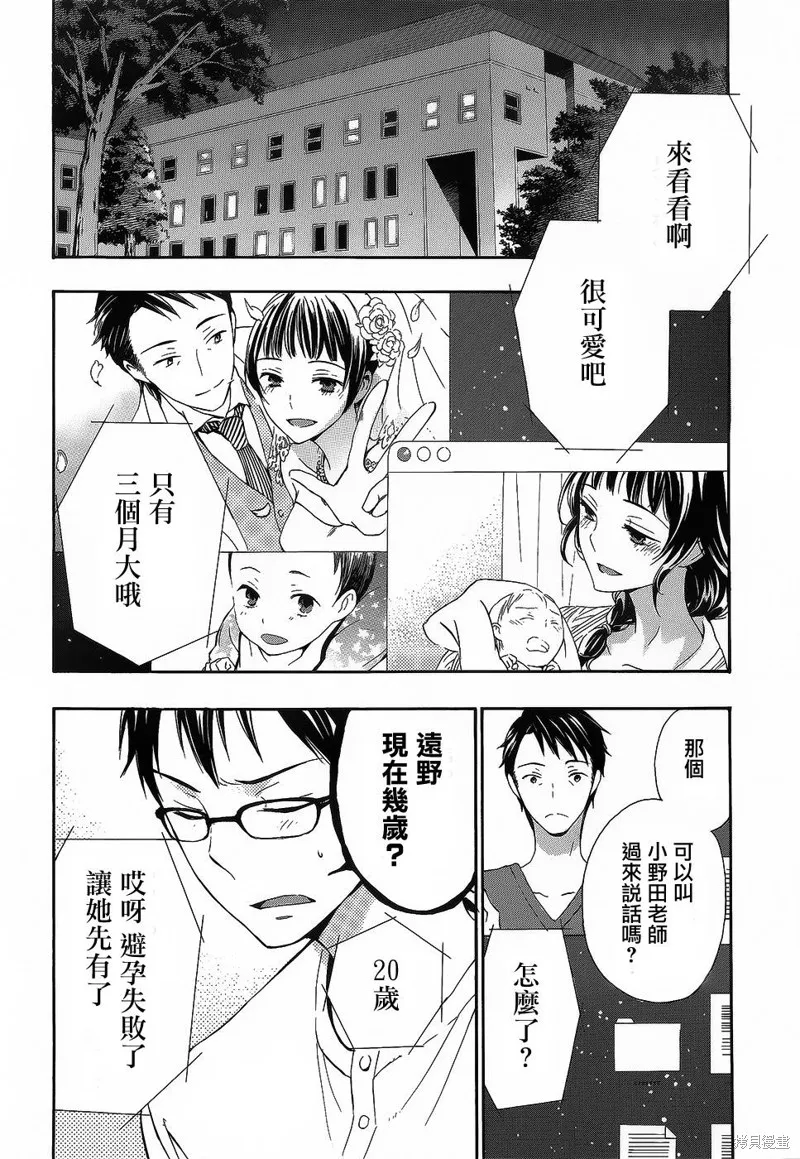 打造溫柔心世界,第31话,第25张