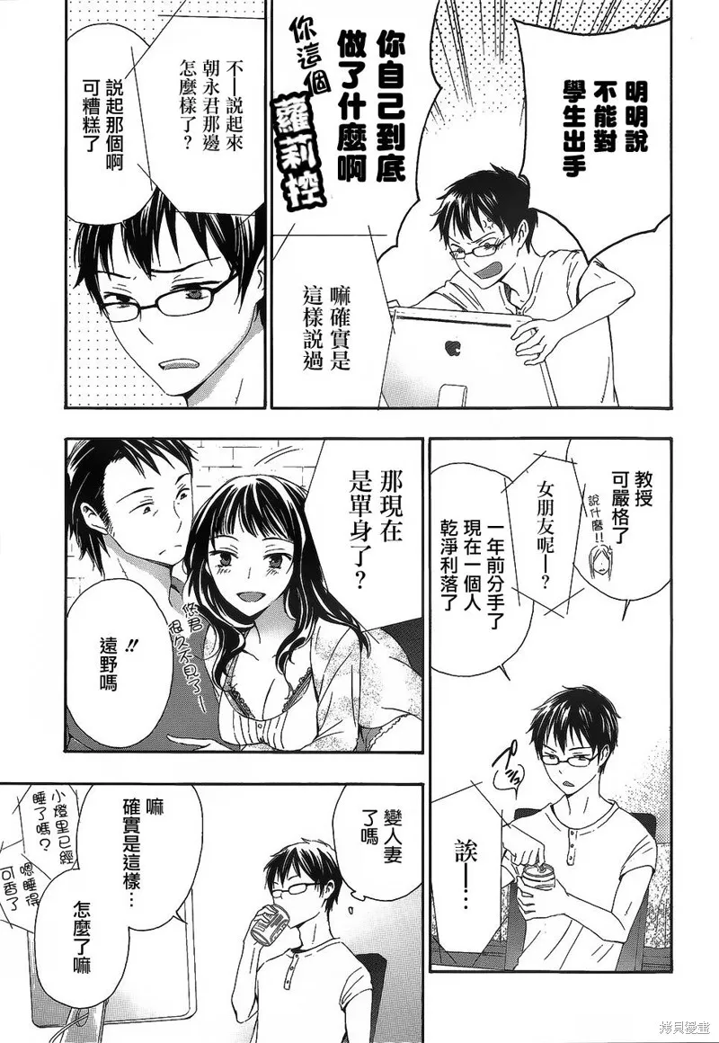 打造溫柔心世界,第31话,第26张