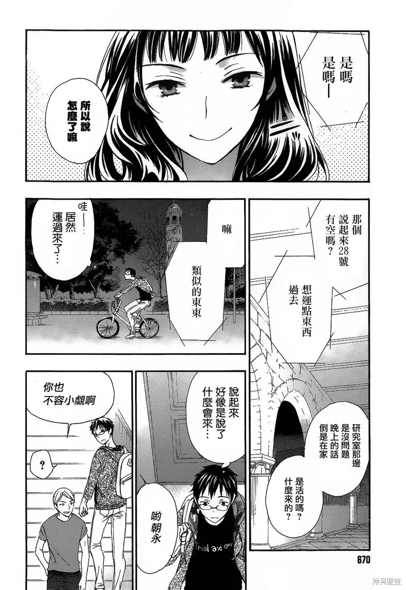 打造溫柔心世界,第31话,第27张