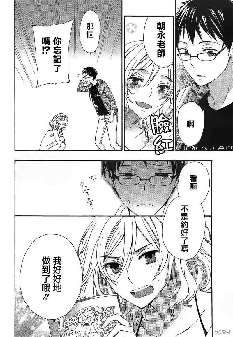 打造溫柔心世界,第31话,第29张