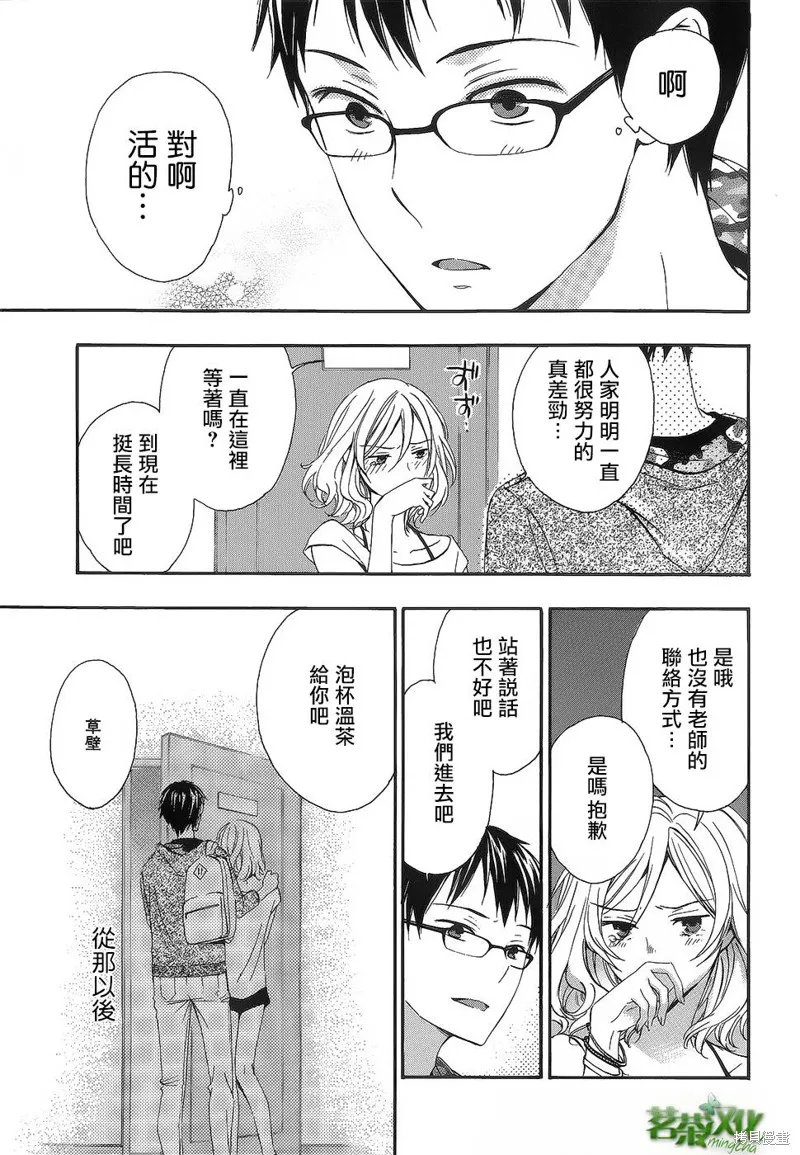 打造溫柔心世界,第31话,第30张