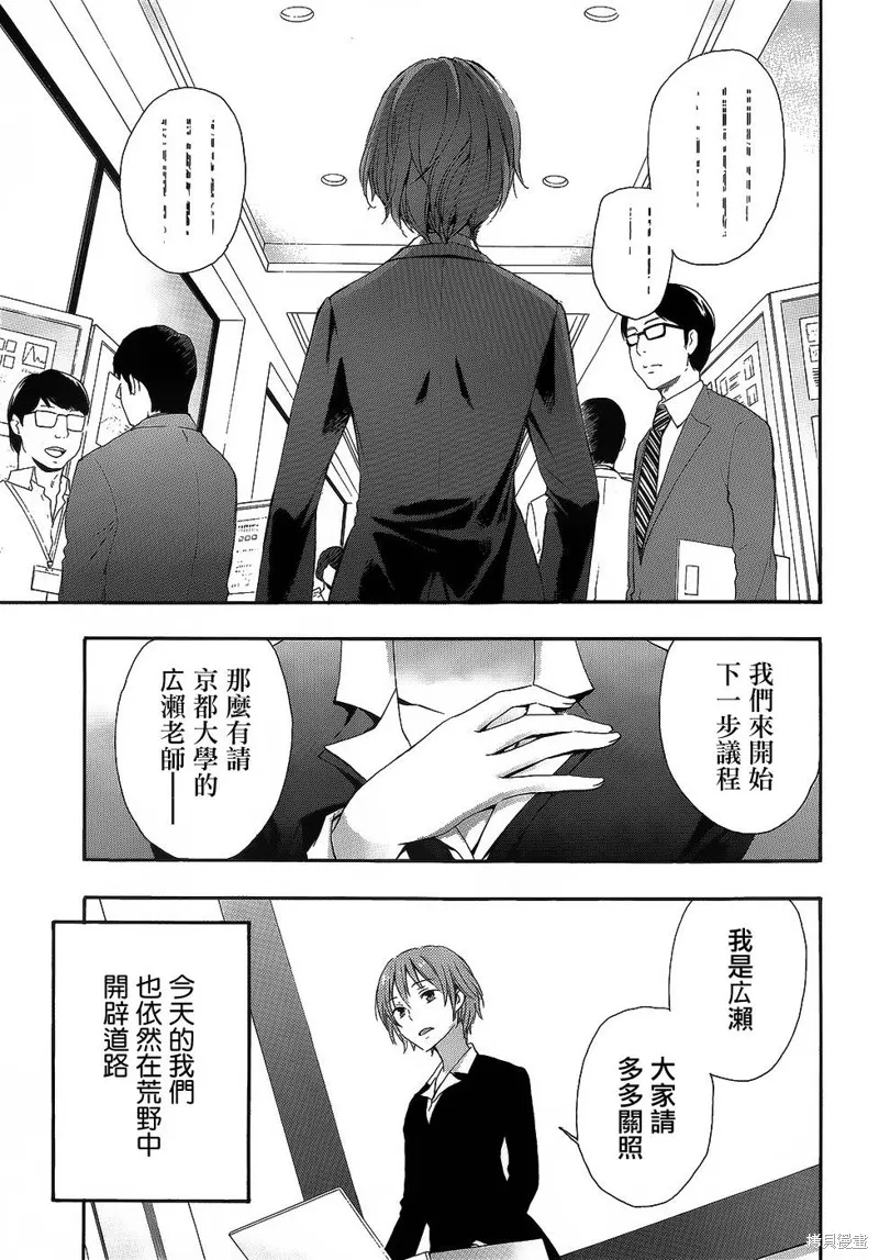 打造溫柔心世界,第31话,第32张