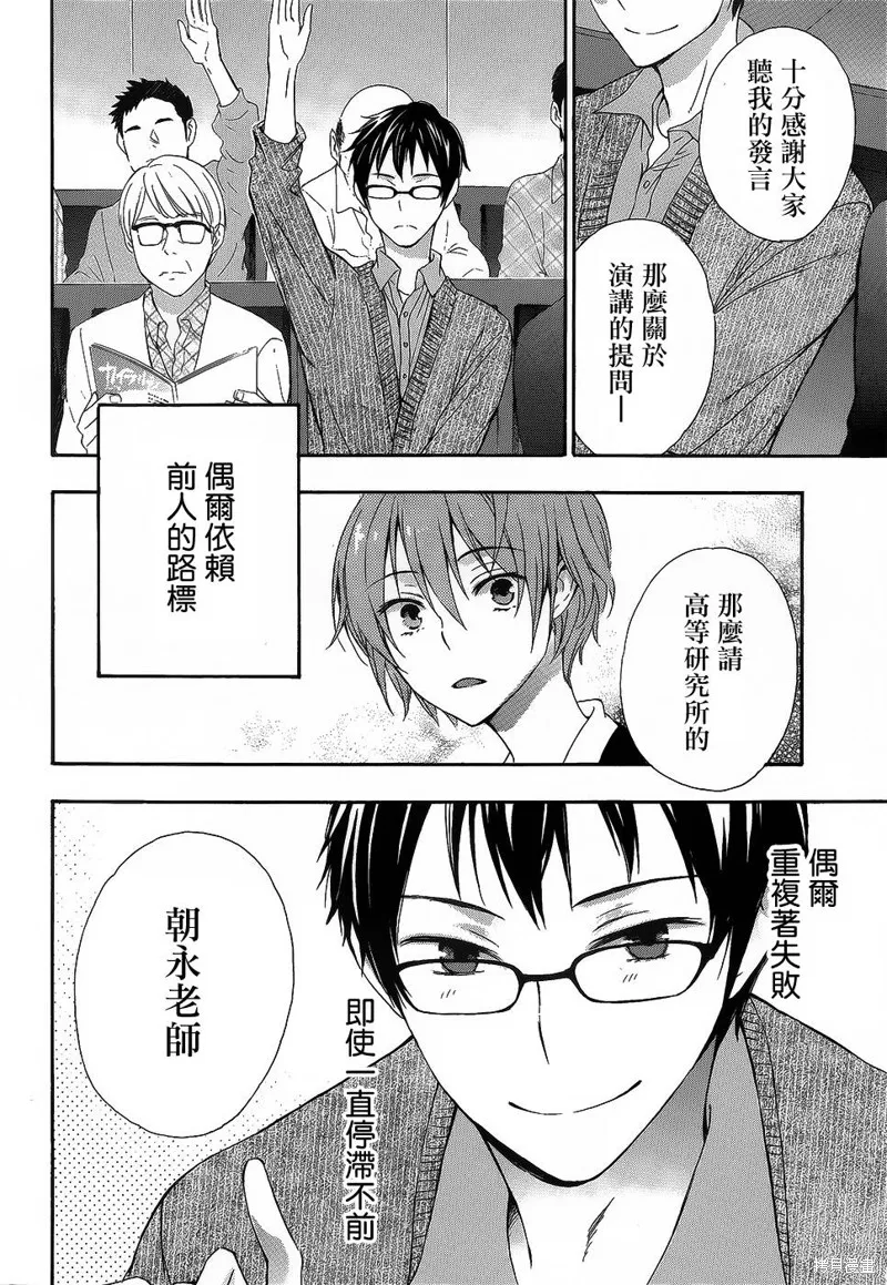 打造溫柔心世界,第31话,第33张