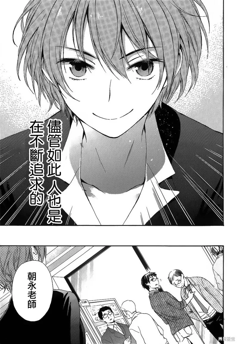 打造溫柔心世界,第31话,第34张