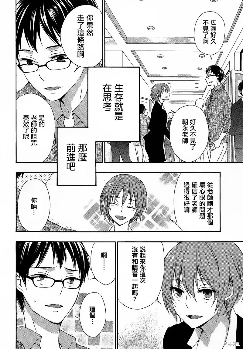 打造溫柔心世界,第31话,第35张