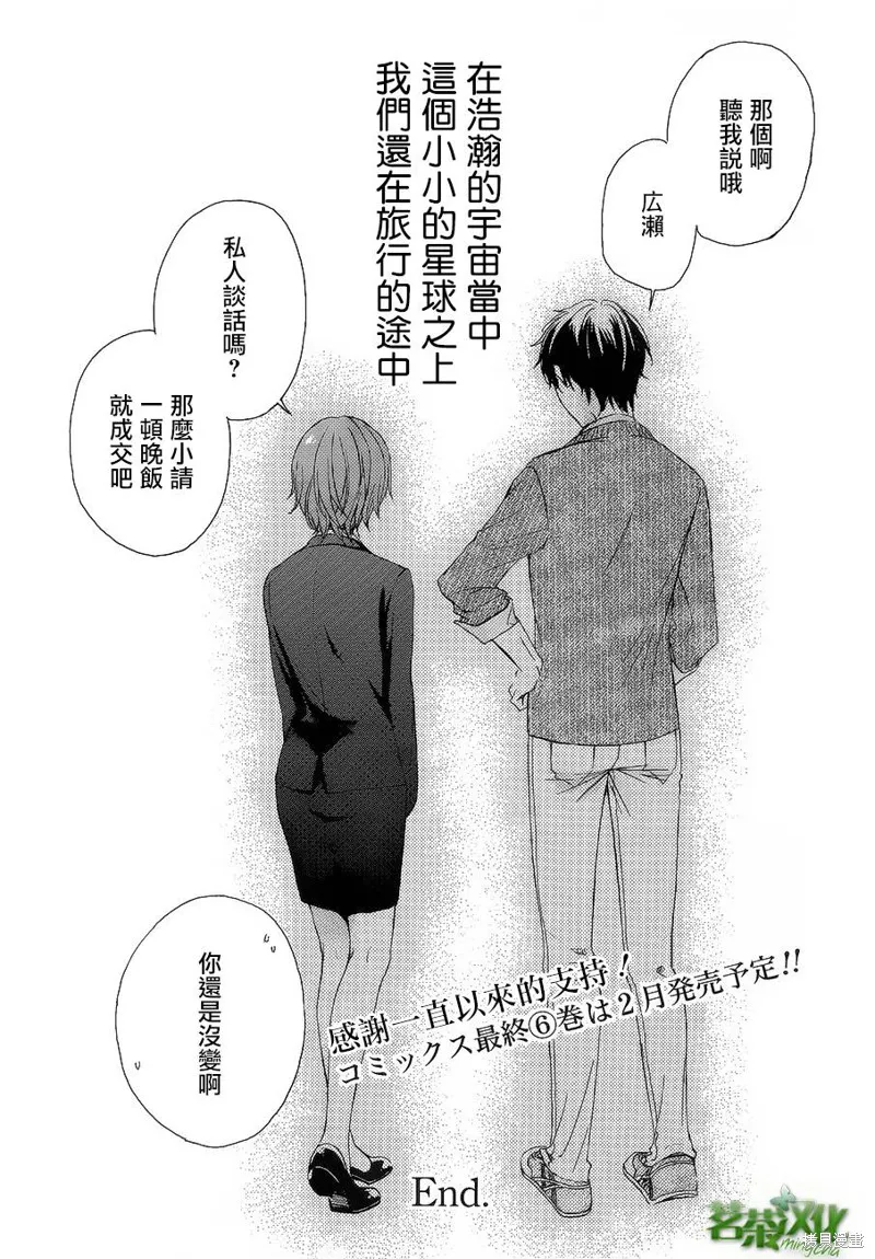 打造溫柔心世界,第31话,第36张