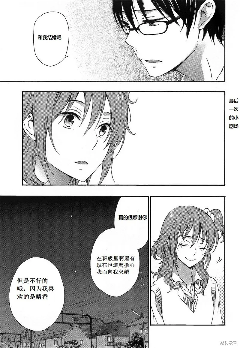 打造溫柔心世界,第31话,第37张