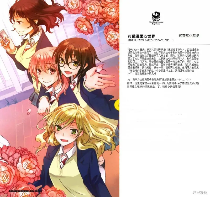 打造溫柔心世界,第31话,第38张
