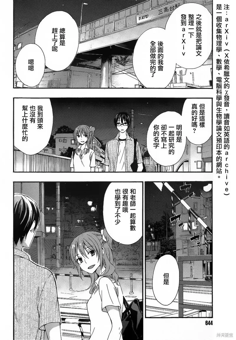 打造溫柔心世界,第31话,第4张