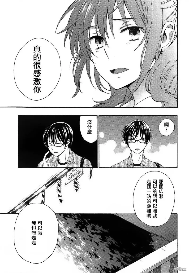 打造溫柔心世界,第31话,第5张