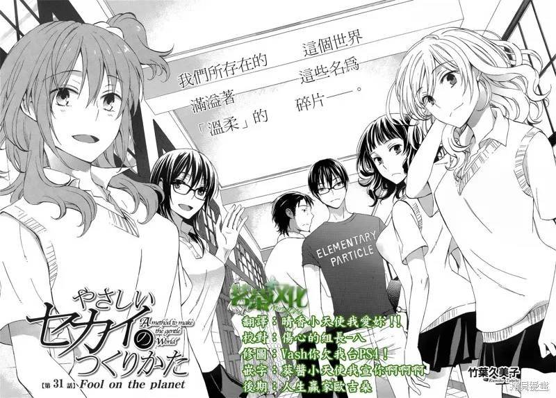 打造溫柔心世界,第31话,第6张