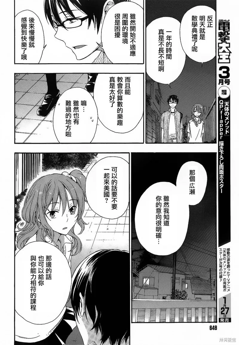 打造溫柔心世界,第31话,第7张