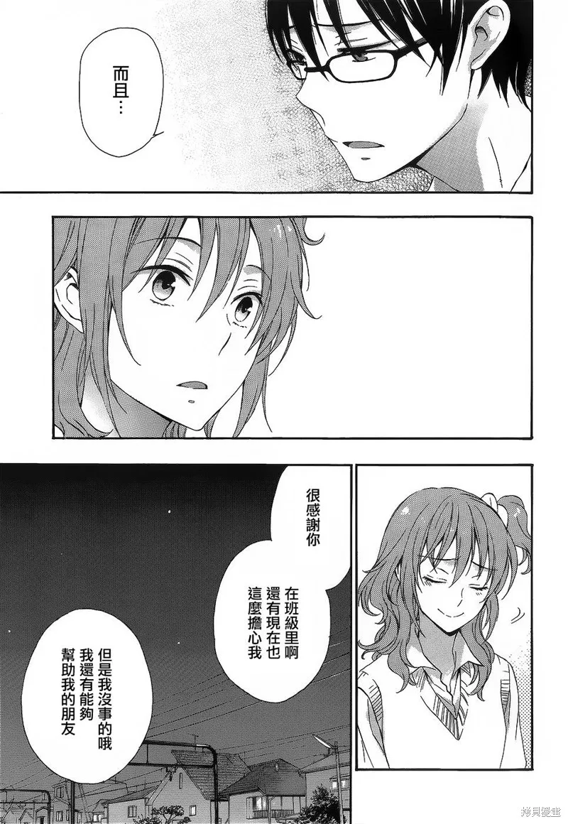 打造溫柔心世界,第31话,第8张