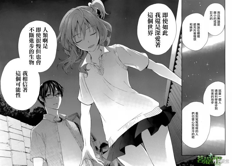 打造溫柔心世界,第31话,第9张