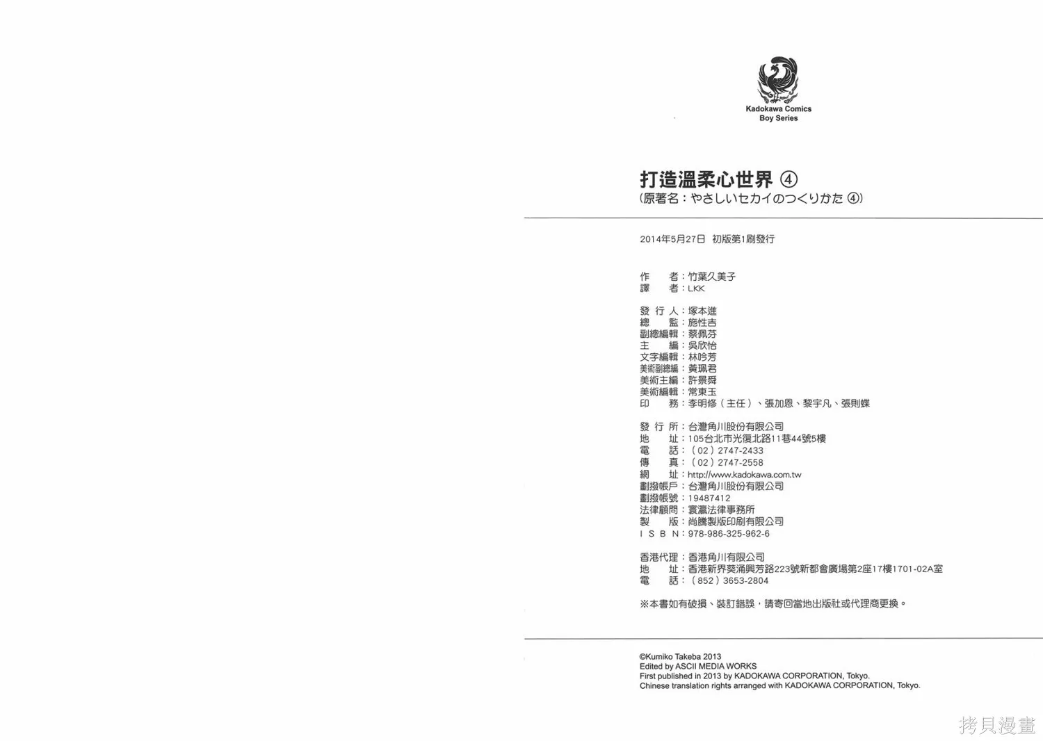 打造溫柔心世界,第04卷(15-19),第100张