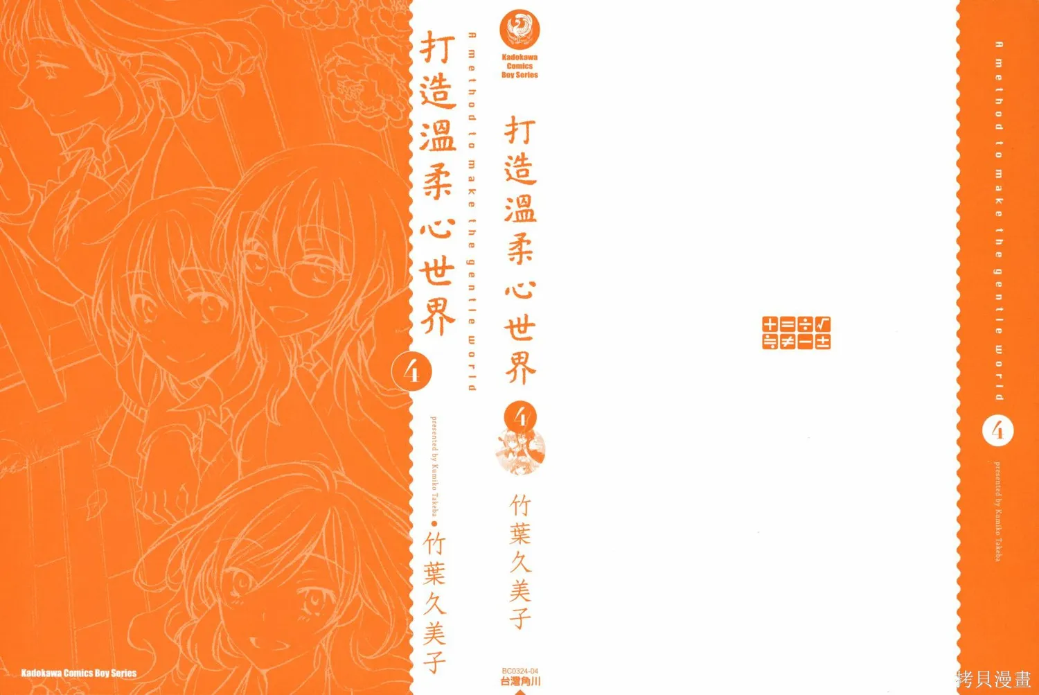 打造溫柔心世界,第04卷(15-19),第2张