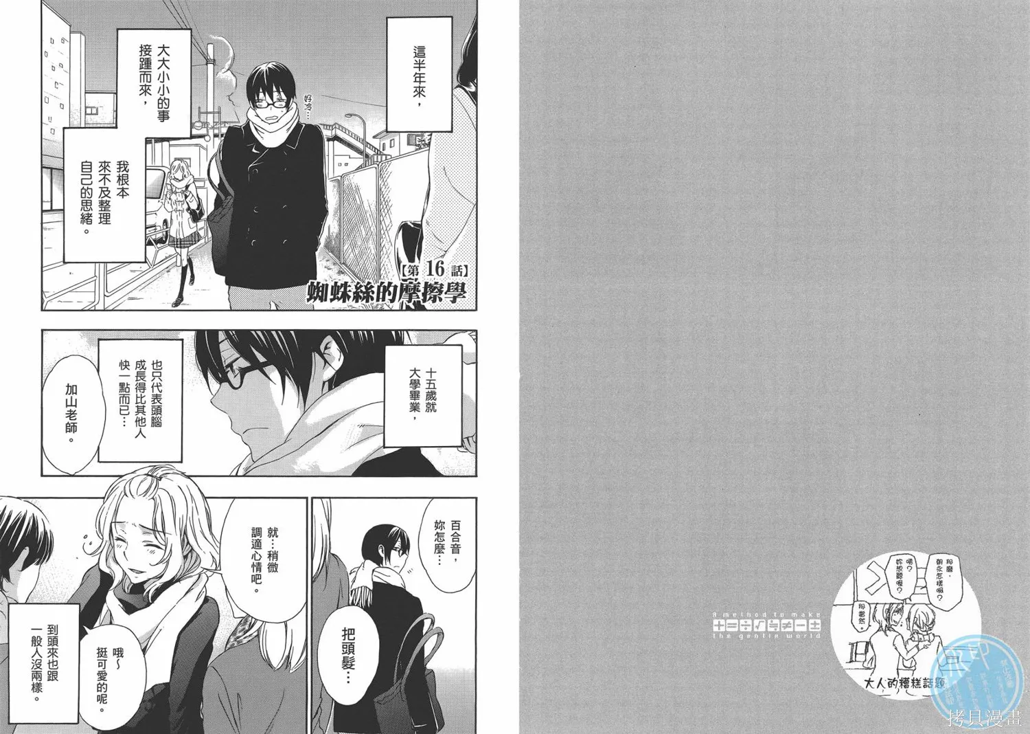 打造溫柔心世界,第04卷(15-19),第21张