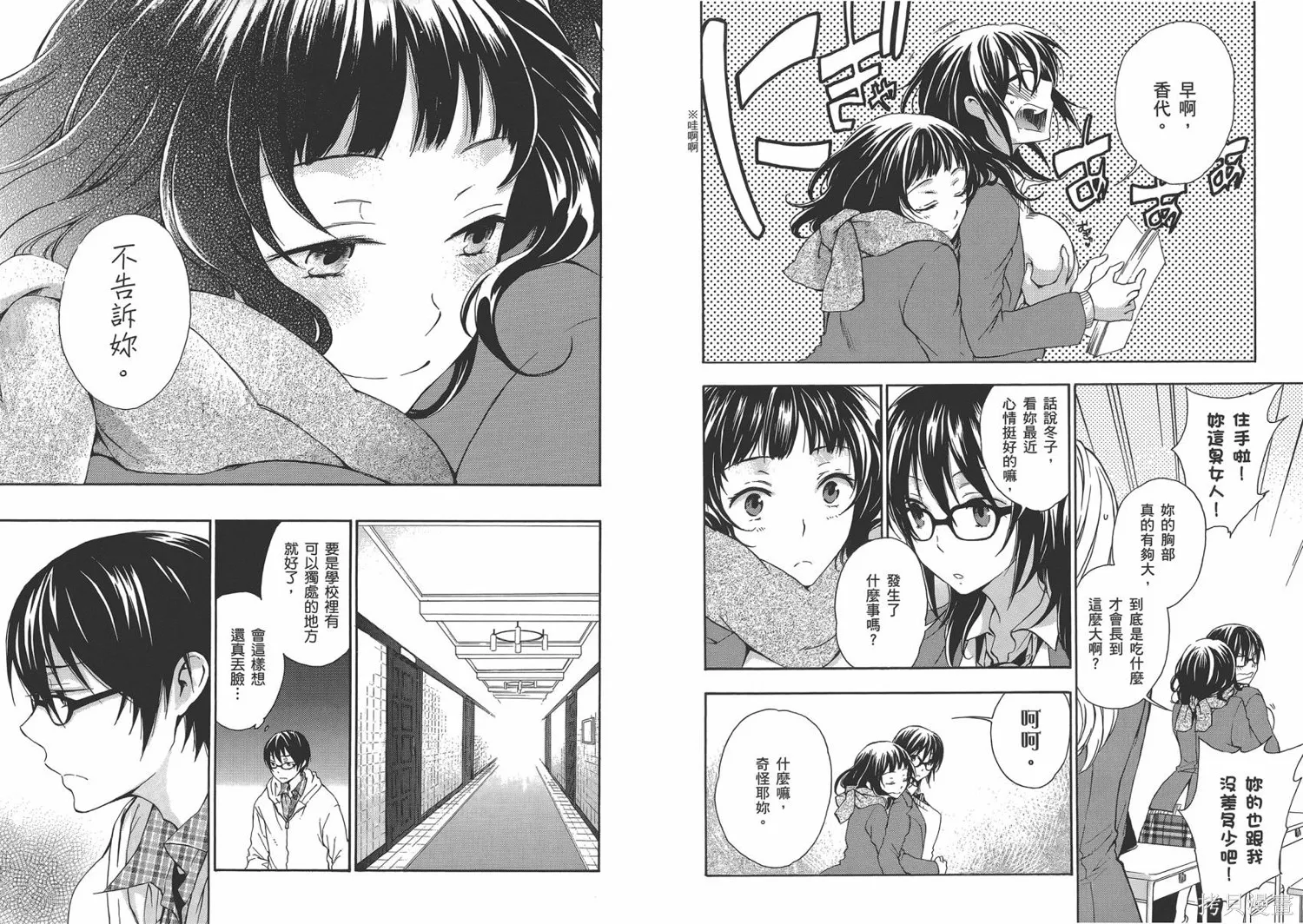 打造溫柔心世界,第04卷(15-19),第23张