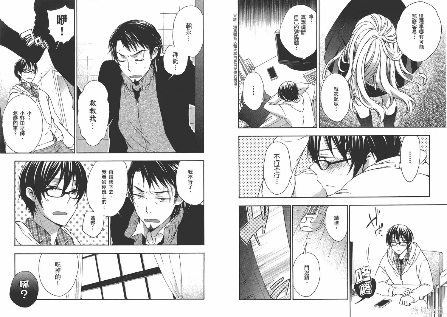 打造溫柔心世界,第04卷(15-19),第24张